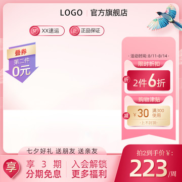 七夕情人節(jié)女神節(jié)主圖