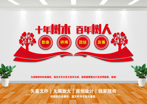 校園文化墻