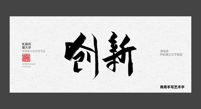 創(chuàng)新展板