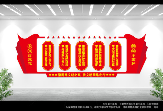網(wǎng)絡(luò)文明背景墻