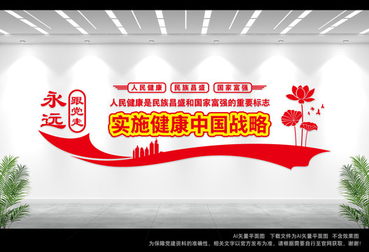 實(shí)施健康中國(guó)戰(zhàn)略