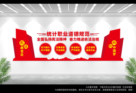 統(tǒng)計(jì)局文化墻