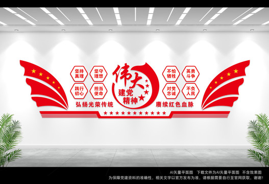 偉大建黨精神文化墻