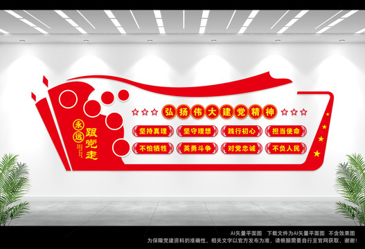 偉大建黨精神