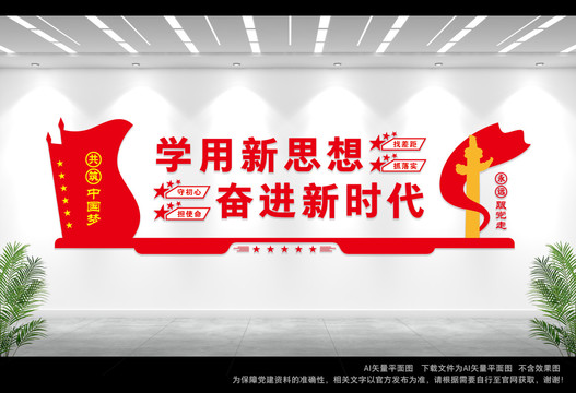 學用新思想奮進新時代
