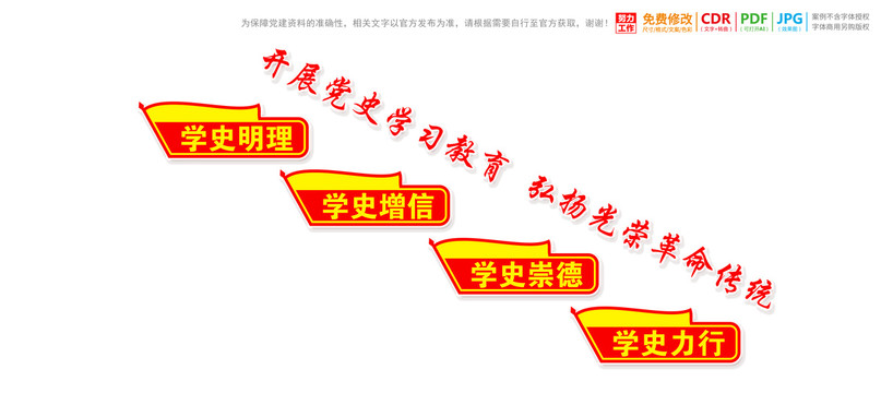 黨史樓梯標(biāo)語(yǔ)