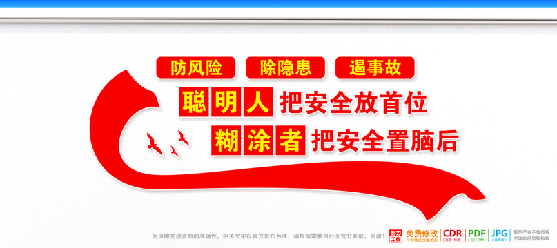 安全生產(chǎn)警示語