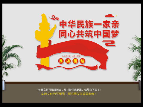 民族團(tuán)結(jié)
