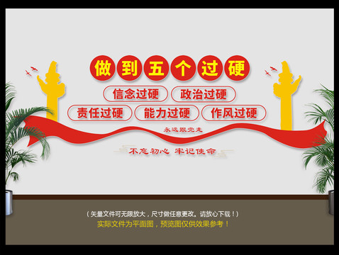 黨支部文化墻