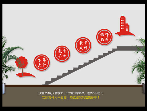 學校樓道文化墻