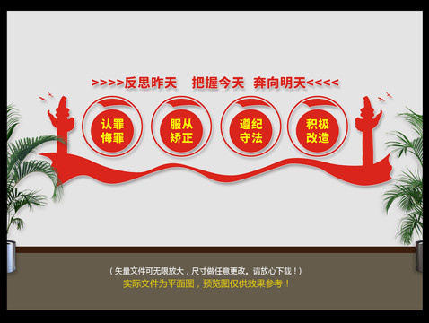 看守所文化墻
