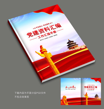 黨建封面