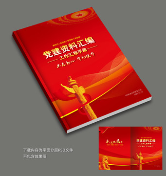 黨建封面