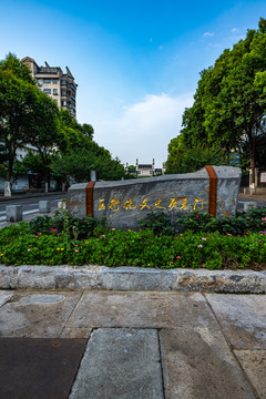 南京老門東歷史文化街區(qū)
