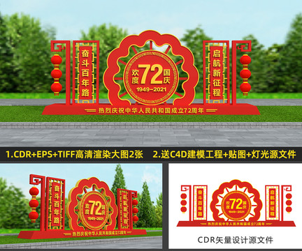 國慶雕塑