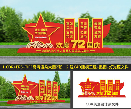 國慶雕塑