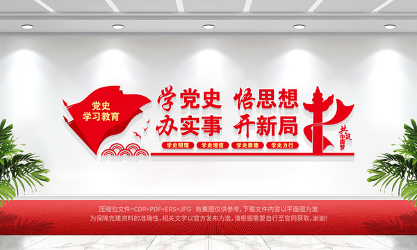 黨史學(xué)習(xí)教育