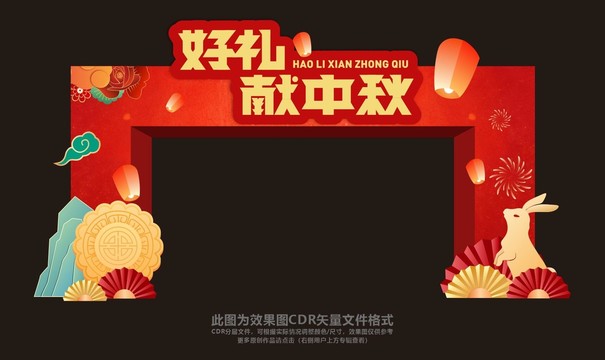 中秋節(jié)門頭