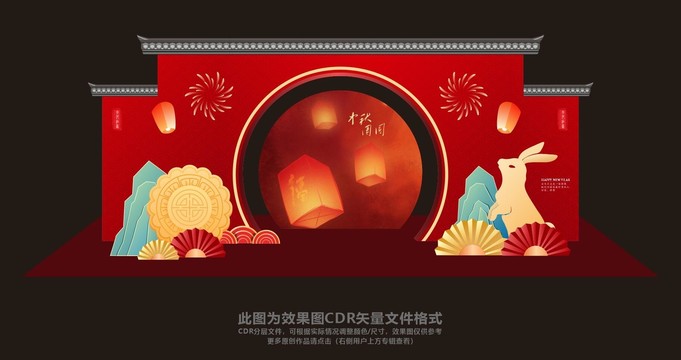 中秋節美陳