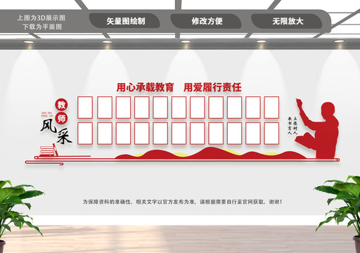 教師形象墻