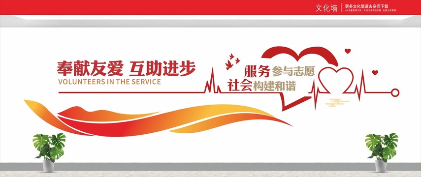 志愿服務(wù)