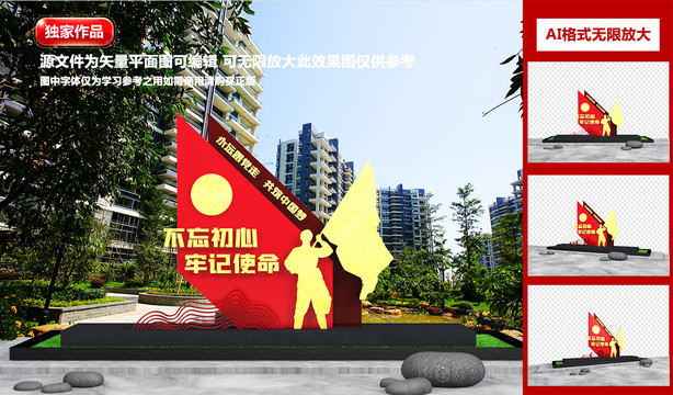 不忘初心牢記使命雕塑