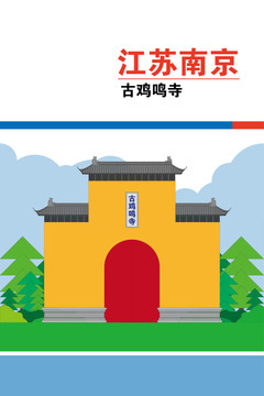 南京