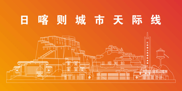 日喀則