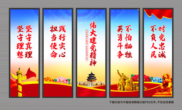 偉大建黨精神