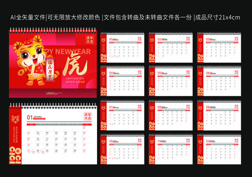 2022虎年臺歷
