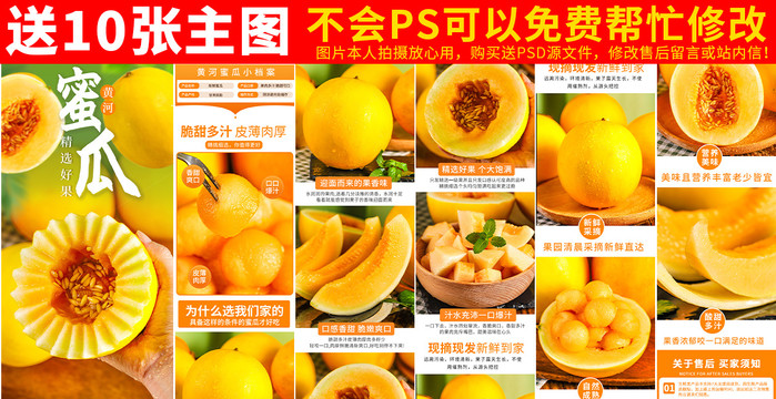 黃河蜜瓜詳情頁(yè)