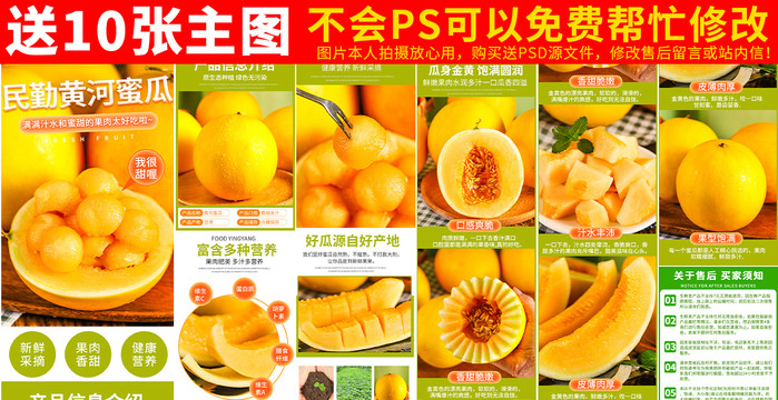 民勤黃河蜜瓜詳情頁
