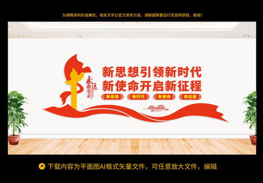 黨建文化墻