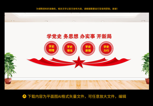 黨史學習教育