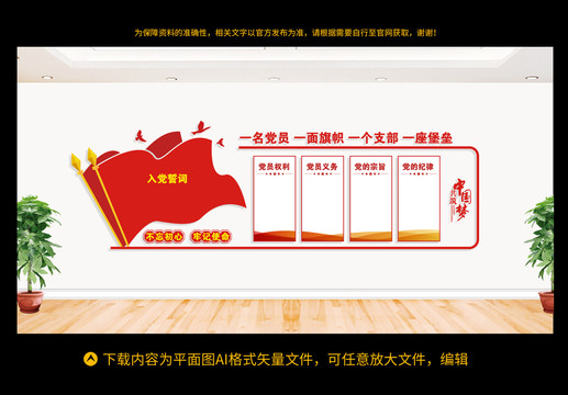 黨建文化墻