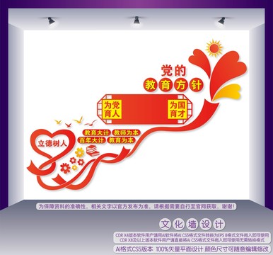 樓道黨的教育方針文化墻