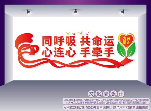 同呼吸共命運心連心