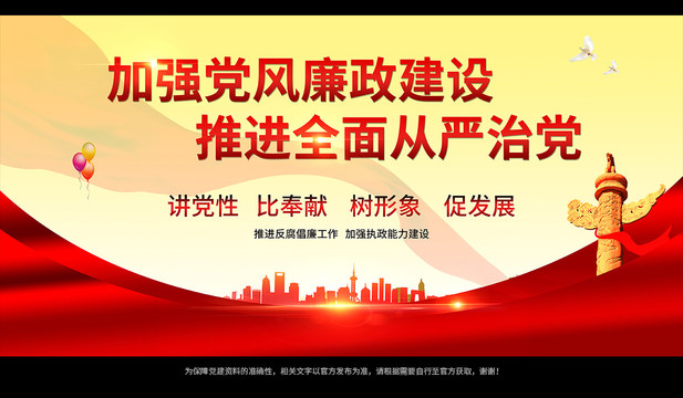 黨風廉政建設(shè)