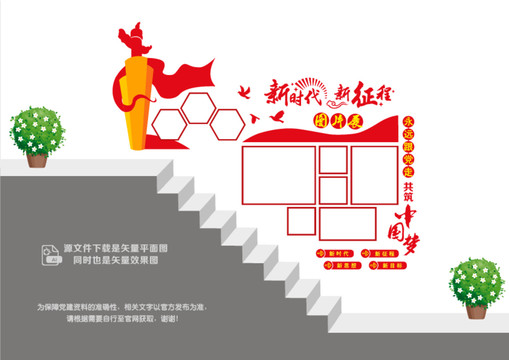 黨建圖片階梯墻
