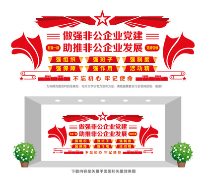 做強非公企業(yè)黨建