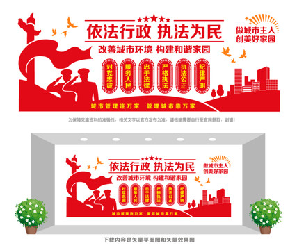 城管執(zhí)法宣傳墻
