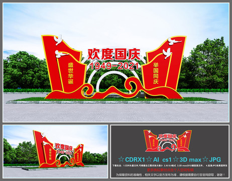 國慶雕塑