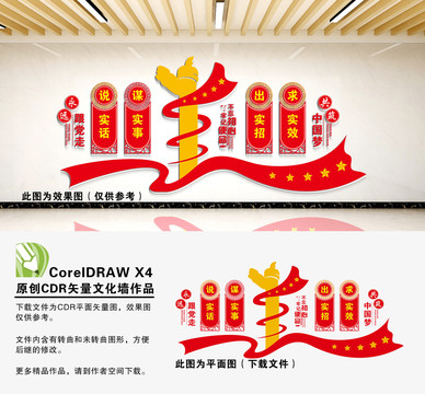 政府文化墻