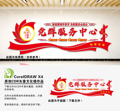 黨群服務(wù)中心