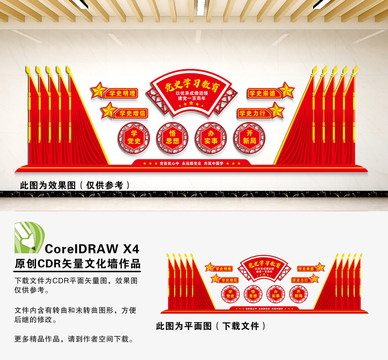 黨史學習教育