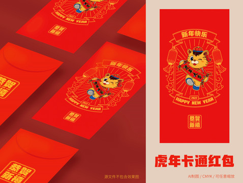 虎年紅包