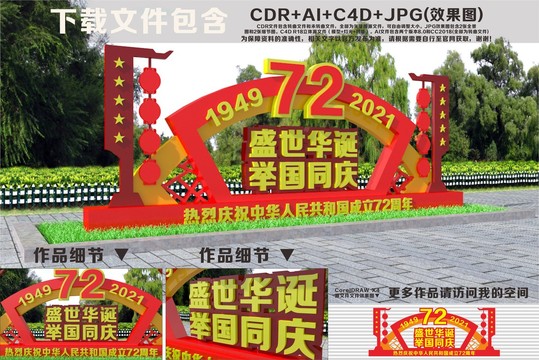 國慶美陳雕塑