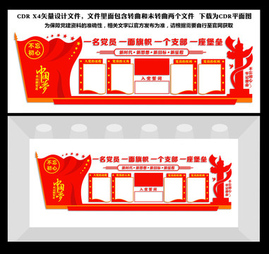 黨建文化墻