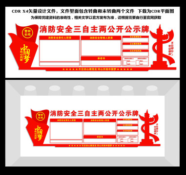 消防安全宣傳墻