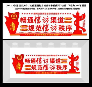 信訪文化墻